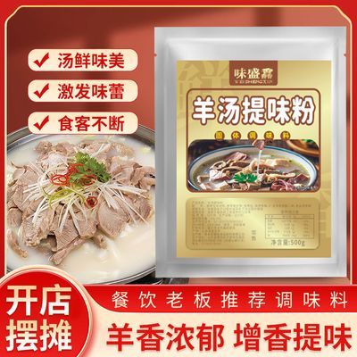 羊肉汤专用粉调料商用配方增香提鲜粉炖羊杂汤专用料火锅料单县