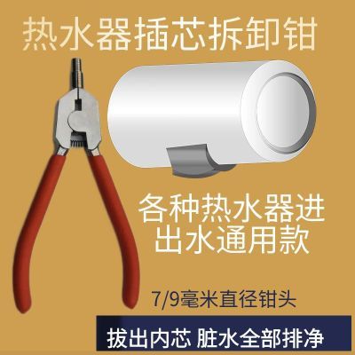 热水器清洗神器专用排污便携拔内衬钳子热水器进出水口内芯钳子