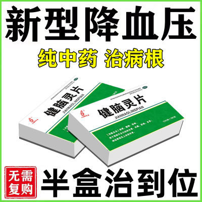 降压药降血压高血压头晕头痛目眩心烦失眠中老年高血压药降血压药