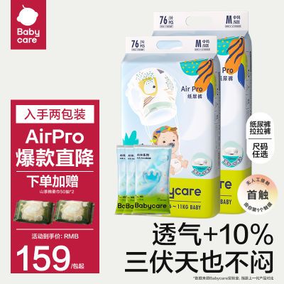 babycare超薄日用airpro拉拉裤婴儿弱酸干爽透气尿