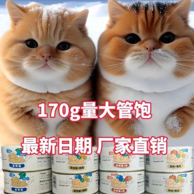 金枪鱼猫罐头宠确幸厂家170克无添加呵护肠胃高蛋白增肥整箱便宜