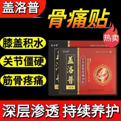 盖洛普膝盖贴肩周炎腰椎肩颈关节痛膝盖疼痛膝关节疼痛正品膏贴