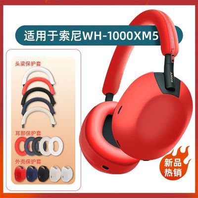 索尼WH-1000XM5头戴式耳机保护套适用于SONY/索尼耳机套横头梁潮