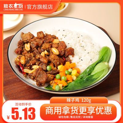 粮农星厨料理包辣子鸡120g冷冻速食商用半成品菜盖浇饭外卖