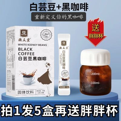 【送胖胖杯】白芸豆黑咖啡无糖0脂速溶纯黑咖啡冷热双泡提神醒脑