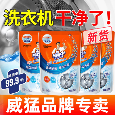 【威猛先生】洗衣机清洗剂清洁剂家用除垢滚筒除菌清洁全自动神器消毒优惠商品图片