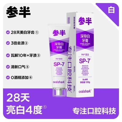 参半口腔鲨鱼SP-7深导白牙膏美白oralshark清新去渍官方正品