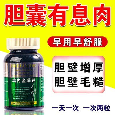 胆囊有息肉胆囊发炎胆囊壁有毛糙后背胀痛胆区胀痛鸡内金德国老牌