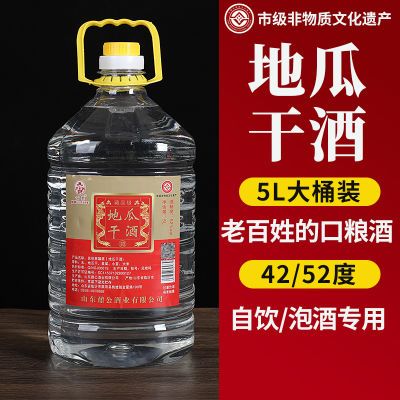 正宗公鼐42度52度山东临沂地瓜干酒桶装粗粮酒自饮泡药酒散装