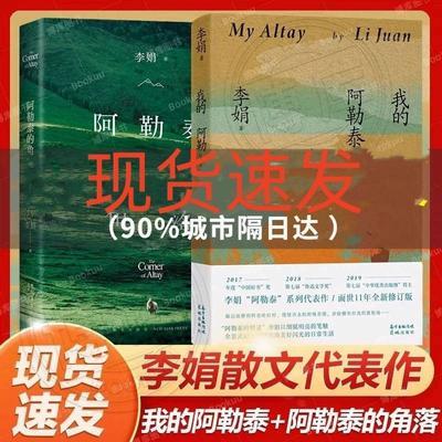 我的阿勒泰 李娟散文、随笔集,全新修订小说经典