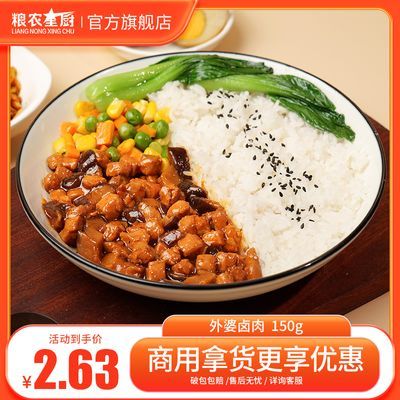 粮农星厨料理包外婆卤肉商用半成品菜外卖快餐冷冻预制菜加热即食