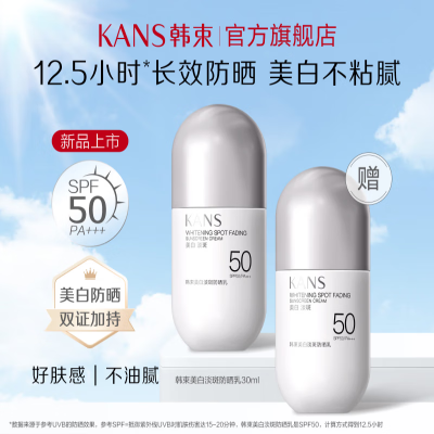 韩束美白淡斑防晒露霜乳隔离紫外线清爽不油腻化妆品SPF50+正品女