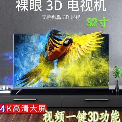 32寸4K高清裸眼3D广告机裸眼3D电视机裸眼3D显示器看立
