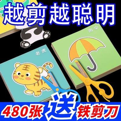 儿童剪纸手工幼儿园2-3-6岁4到7宝宝入门diy制作材料益智趣味玩具