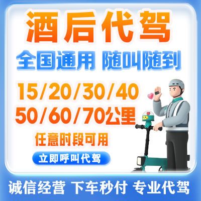 滴滴代驾优惠券20 30 40 50 60 70公里全国通用e代驾酒后代驾劵