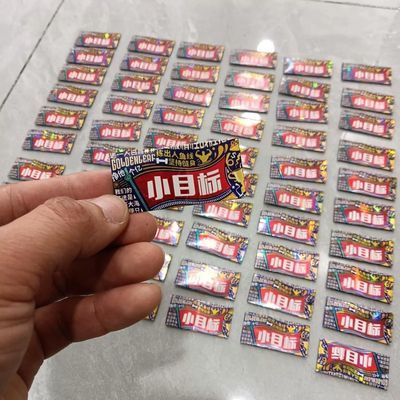 【正版小目标卡】线下回收卡片保证正品有胶痕烟卡呸呸轰轰卡烟牌