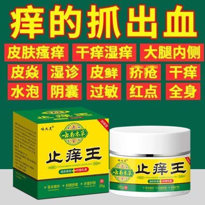 【热销100w】快速止痒皮肤干燥瘙痒外用全身干痒止痒膏皮肤瘙痒膏