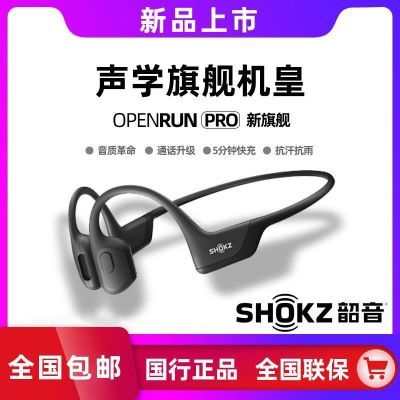 Shokz韶音S810OpenRun传导蓝牙耳机无线运动跑步夹耳式全新未激活【5天内发货】