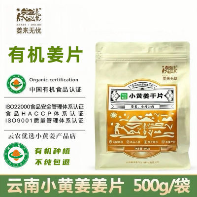 姜来无忧有机干姜片原始点热源小黄姜生姜片泡茶原味姜汤500g