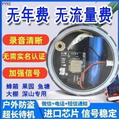 加强信号正品4G大天线芯片主板户外深山新款报警器无年费连接手