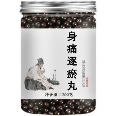 【正品防伪】身痛逐瘀丸北京中药材丸枸杞倪师同仁中药 正品