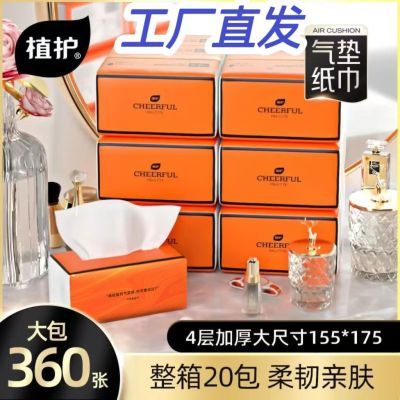 植护抽纸气垫纸巾悦色家用批发实惠大包20卫生纸餐巾纸整箱20大包优惠商品图片