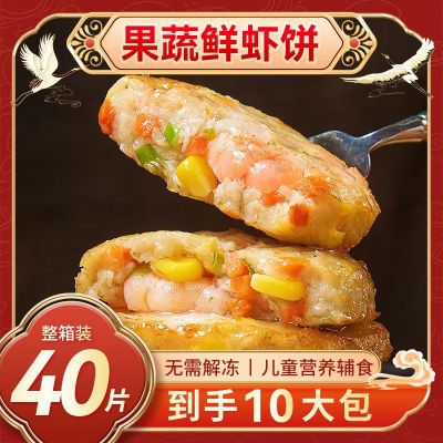 果蔬鲜虾饼半成品鳕鱼排儿童辅食早餐虾肉鱼肉预制菜非海苔饼冷冻