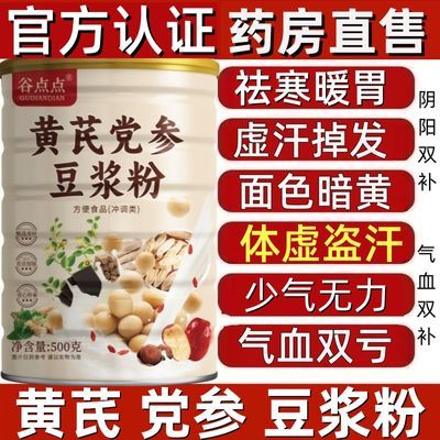 养胃早餐大罐装黄芪党参豆浆红枣桂圆枸杞山药速溶冲饮养生代餐粉