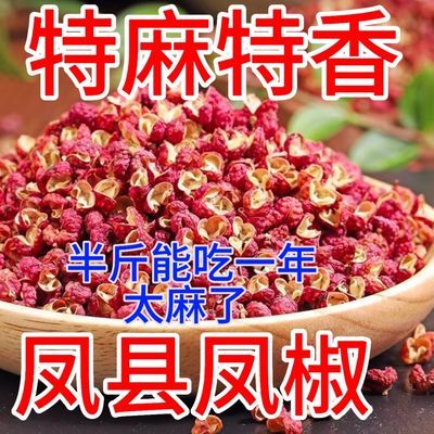 凤县大红袍花椒凤椒2024新货无籽特麻特香红花椒颗粒食用批发调料