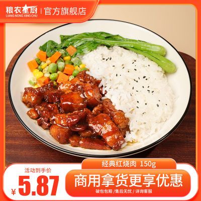 粮农星厨经典红烧肉150g速食料理包商用外卖盖浇饭半成品菜预制菜