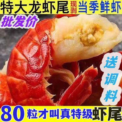 特大号无冰衣特级龙虾尾鲜活新鲜冷冻虾球麻辣小龙虾整箱海鲜批发