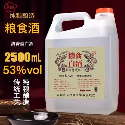 【山西汾酒产地】纯粮食清香型大桶灌装泡药酒原浆老酒2.5L散装桶