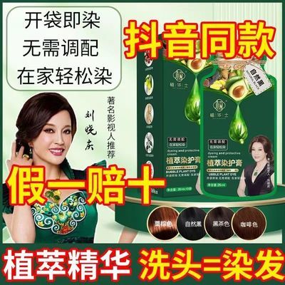 【抖音同款】刘晓庆推荐护染霜植物萃取染发膏在家盖白发男女通用