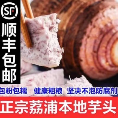 【包粉糯】正宗广西荔浦大芋头新鲜现挖当季孕妇蔬菜3/5斤批发