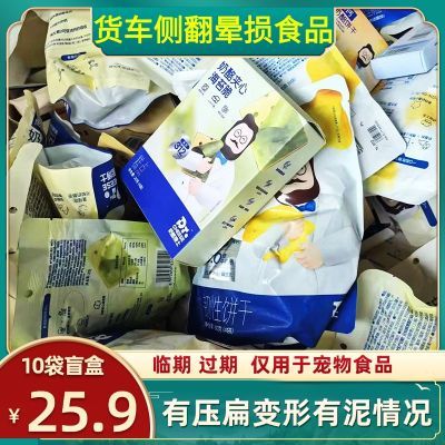 临过期运损宠物食品奶酪饼干面包狗零食处理捡漏喂狗特价即食便宜