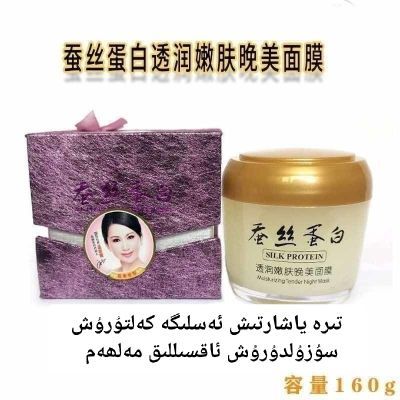 一枝春蚕丝蛋白正品面膜动力补水睡眠免洗提亮晚美美白嫩肤保湿