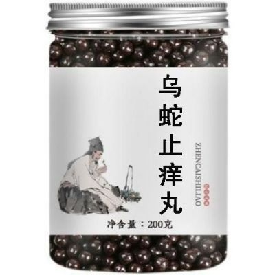 【正品防伪】乌蛇止痒丸北京中药材丸枸杞倪师同仁中药 正品