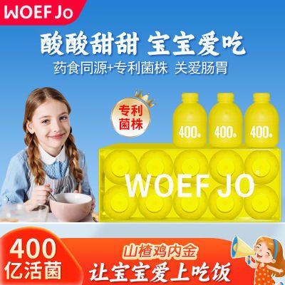 WOEF JO小黄瓶益生菌山楂鸡内金益生菌益生元肠胃肠道10瓶/盒