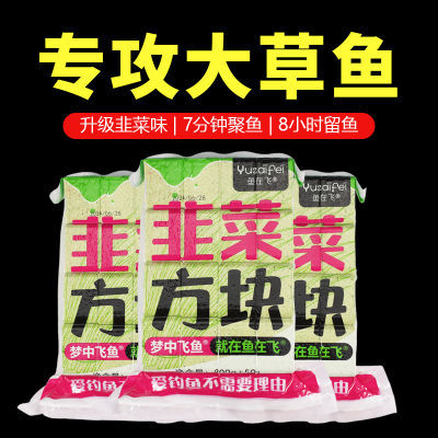 专攻草鱼方块饵料野钓草鱼青鱼鲤鱼方块窝爆炸翻板钩钓鱼隔夜窝料