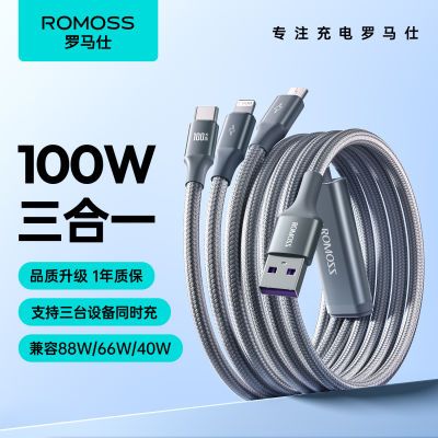 罗马仕100W快充三合一手机充电线6a/5a一拖三苹果安卓typec数据线