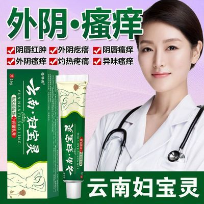 【保密发货】外阴部瘙痒性女私处长疙瘩药妇科炎症真菌感染止痒膏