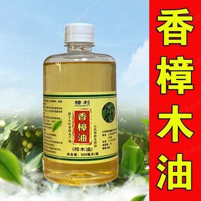 香樟木油江西樟树之乡土法蒸馏纯天然樟脑木油无添加原油樟树精油