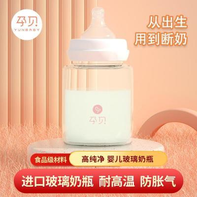 【官方正品】孕贝玻璃奶瓶防账气进口硅胶材质新生儿可用180m