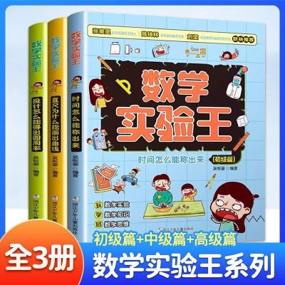 数学实验王系列全3册 小学一二三四五六年级直尺为什么能画出曲线