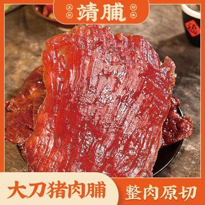 靖脯大刀原切猪肉脯靖江特产高蛋白手撕猪肉干解馋追剧办公室零食