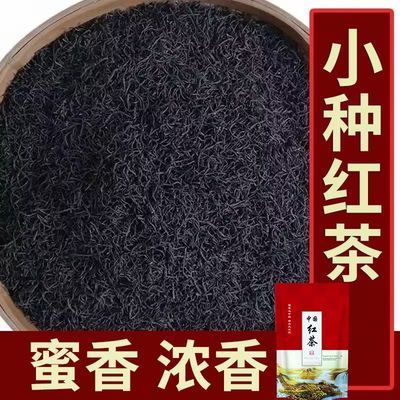 【批发价】特级小种红茶高山茶叶浓香耐泡型散装正宗红茶批发