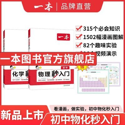 2025一本初中物理化学知识点大全初中物理化学秒入门初中物化必刷