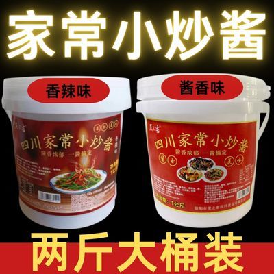 重庆小炒酱四川家用小炒酱商用桶装专用调味酱香辣麻辣袋装爆炒