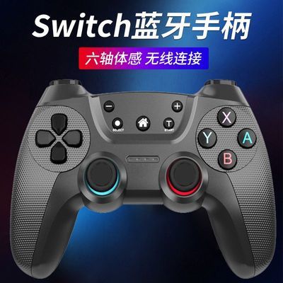 switch手柄 pro蓝牙游戏手柄 NS无线PC电脑ste