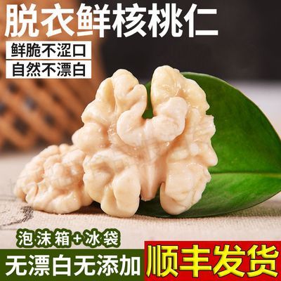 新鲜去皮湿核桃原味散装薄皮脱衣鲜核桃真空速冻野生核桃即食袋装